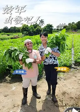 星光灿烂 综艺海报