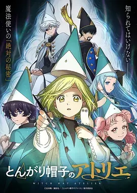 魔法奇缘 动漫海报