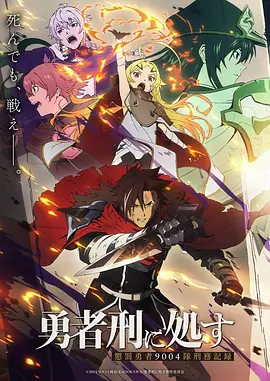 龙之传说 动漫海报